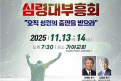 민족복음화 부울경본부, 11월 13-14일 첫 부흥회