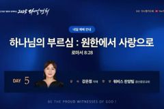 탈북민 강은정 자매, 2025 다니엘기도회 5일차 간증