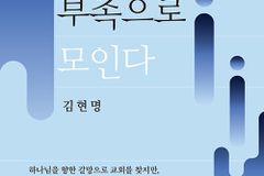 [신간] 교회는 부족으로 모인다