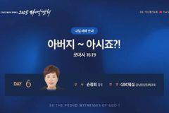 2025 다니엘기도회 6일차, 와플대학 대표 손정희 장로 간증