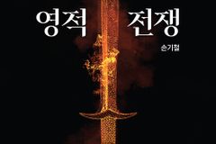 [신간] 영적 전쟁