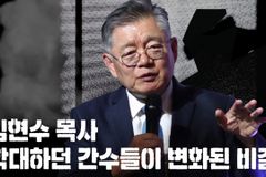 [크리스천투데이 영상] 임현수 목사 학대하던 간수들이 변화된 비결