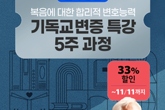 한동대 김기호 교수, ‘기독교 변증 특강 5주 과정’ 개설