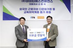 ㈜아이티에스컨버젼스, 답콕에 마약예방 후원금 전달