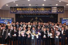 ‘제1회 인공지능 혁신대상 시상식’ 열려… 48개 기관 수상