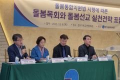 한기장복지재단, 최근 돌봄목회 관련 포럼 개최