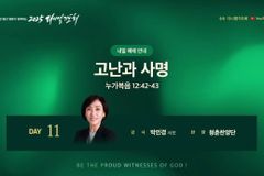 다니엘기도회 11일 강사, 『부모면허』, 『사모면허』 박인경 사모