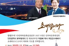 민족복음화 인천 본부 발대식 및 대표본부장 취임식 열린다