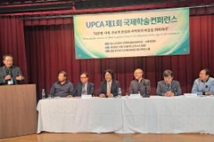UPCA, 일본 후쿠오카에서 제1회 국제학술 컨퍼런스