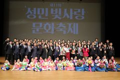성민원, ‘제11회 성민 빛사랑 문화축제’ 성황리 개최