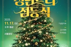 CTS, 2025 대한민국 성탄축제 성탄트리 점등식 연다