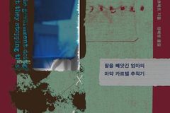 마약 카르텔에 맞선 어머니의 용기, 르포르타주 『두려움이란 말 따위』 출간