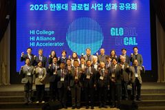 한동대, '2025 글로컬 사업 성과공유회' 개최… 지역사회와의 협력 강화