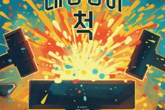 “존재만으로도 소중”… 생명가치 전하는 「대장장이 척」 공연