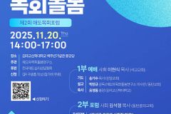 제2회 애도목회포럼, 20일 감신대서 개최