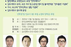 김두석언약신학연구소, ‘2025 송년 언약세미나 및 음악회’ 개최