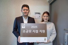 영산조용기자선재단, 두물머리사랑채 소규모 시설 환경개선 지원