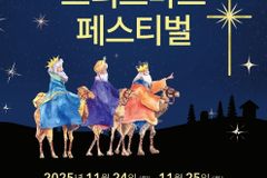 와이키키, 히즈윌·간미연·범키 등과 함께하는 크리스마스 페스티벌