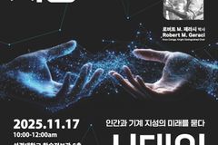 성결대, ‘인공지능 시대의 종교’ 국제 석학 초청 강연 연다