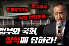[크리스천투데이 영상] 박한수 목사, 정부와 국회에 묻다
