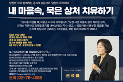 묵은 상처를 치유하는 회복의 여정, 달란트TV 강의 열린다