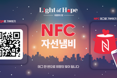 구세군·제주원도심상권조합, NFC 디지털 나눔 협약