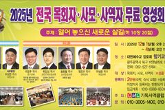 2025년 전국 목회자·사모·사역자 영성회복 세미나 개최
