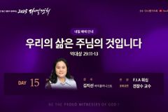 2025 다니엘기도회 15일차, 시각장애인 김지선 바이올리니스트 간증