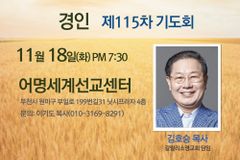 경인 쥬빌리 제115차 통일구국기도회 열린다
