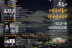 2025 홀리위크,  위정자를 위한 청년 기도운동 나선다