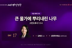 2025 다니엘기도회 17일차, 전 로블록스 매니저 김혜진 집사 간증