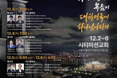 2025 홀리위크, 12월 2-5일 ‘God-vernment’