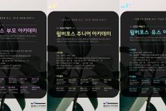 윌버포스 아카데미, ‘성경으로 세상을 보다’ 주제로