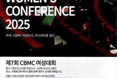 제7회 CBMC 여성대회, 11월 21~22일 경주 수영로교회 베이스캠프서