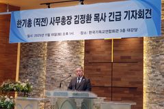 김정환 목사, 한기총 사무총장 면직 관련 기자회견 개최