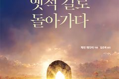 원초적 믿음과 처음 사랑을 회복하라