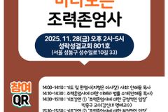 교계, ‘조력존엄사’ 논쟁 본격 다룬다… 11월 28일 세미나 개최
