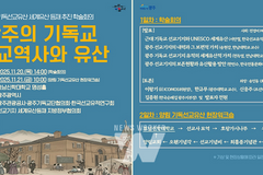 광주시, 양림동 기독교 선교유산 세계유산 등재 논의 착수