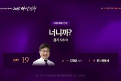 김정권 목사, 2025 다니엘기도회 19일차 간증