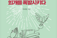 말씀과 함께 회개하는 실용적 가이드