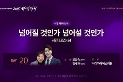 2025 다니엘기도회 20일차, 양정숙 권사와 김세진 형제 간증