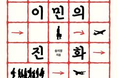 호주로 향한 한국인의 100년 여정, 신간 ‘이민의 진화’가 밝혀낸 이주의 흐름