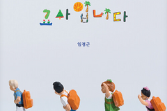 [신간] 나는 교사입니다