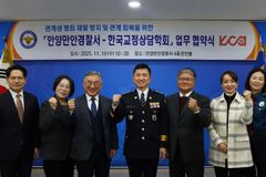 한국상담학회 교정상담학회, 안양만안경찰서와 업무협약 체결