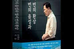 손현보 목사, 옥중 저서 「열두 번의 음성과 열세 번의 환상」 출간