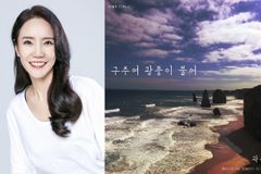 뮤지컬 ‘명성황후’ 곽은주, 첫 찬송가 싱글 발매