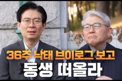 [크리스천투데이 영상] 조정훈 의원, 36주 낙태 브이로그 보고 동생 떠올린 이유