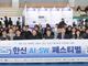한신대, 2025 AI·SW 페스티벌 성료