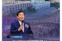 기도행전 세계선교센터, 전북 고창에 건립