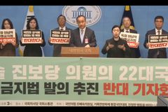 시민단체들, 진보당 손솔 의원의 차별금지법 추진 강력 규탄